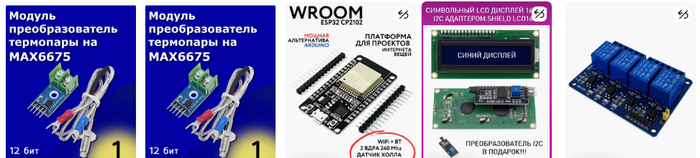ESP32 - мозги. реле на верхний и нижние ТЭНы, вентилятор+вертел и свет.