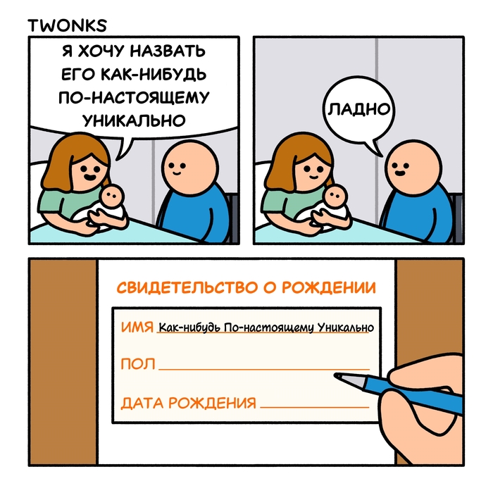 Как-нибудь По-настоящему Уникально