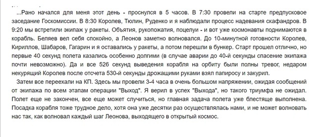 Каманин Николай Петрович > Скрытый космос (Книга 2, 1964-1966)