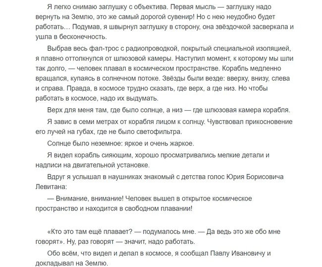 Алексей Леонов - Выхожу в космос