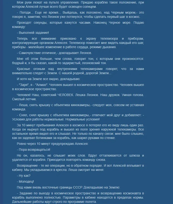 Беляев П. Первые шаги / П. Беляев // Космонавты рассказывают. - М., 1967