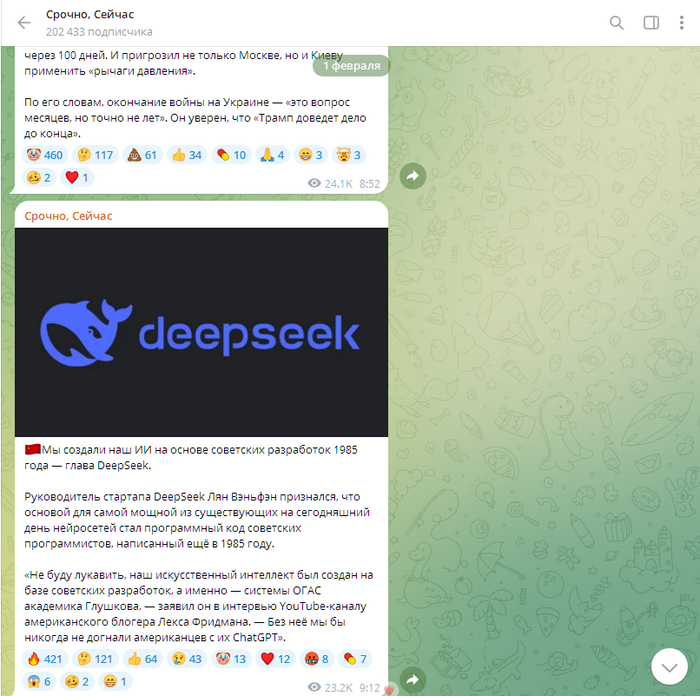 Ответ на пост «Глава DeepSeek: "Мы создали наш искусственный интеллект на основе советских разработок"»
