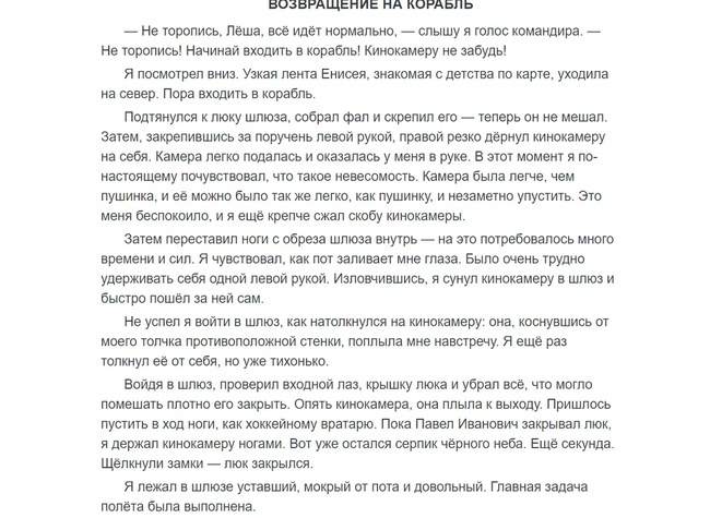 Алексей Леонов - Выхожу в космос