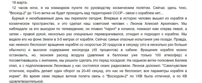 Каманин Николай Петрович > Скрытый космос (Книга 2, 1964-1966)