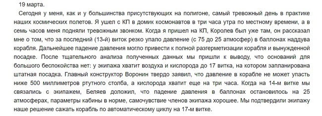 Каманин Николай Петрович > Скрытый космос (Книга 2, 1964-1966)