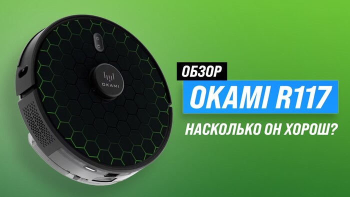  Okami R117:  -     6500 ,     ToF- , ,  , , , -, , , ,  , , 