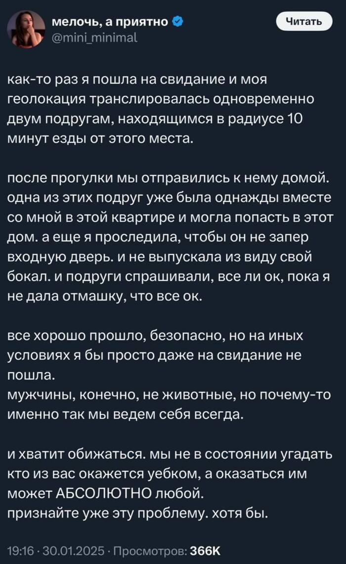 Никогда не встречаетесь с женщинами из твиттера