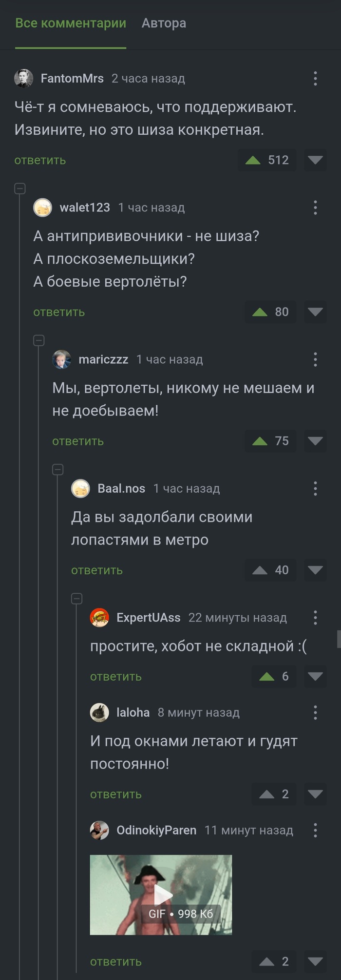 Артур Пистолетов и боевые вертолёты против фрибилдинга!