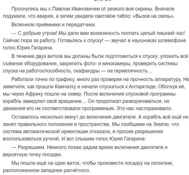 Алексей Леонов - Выхожу в космос