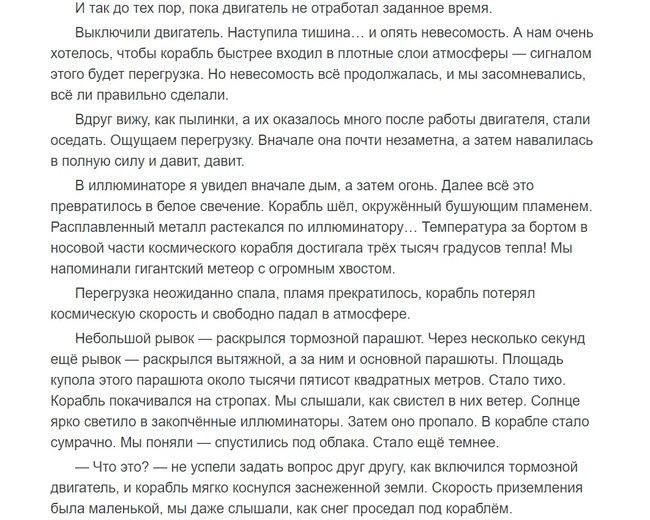 Алексей Леонов - Выхожу в космос