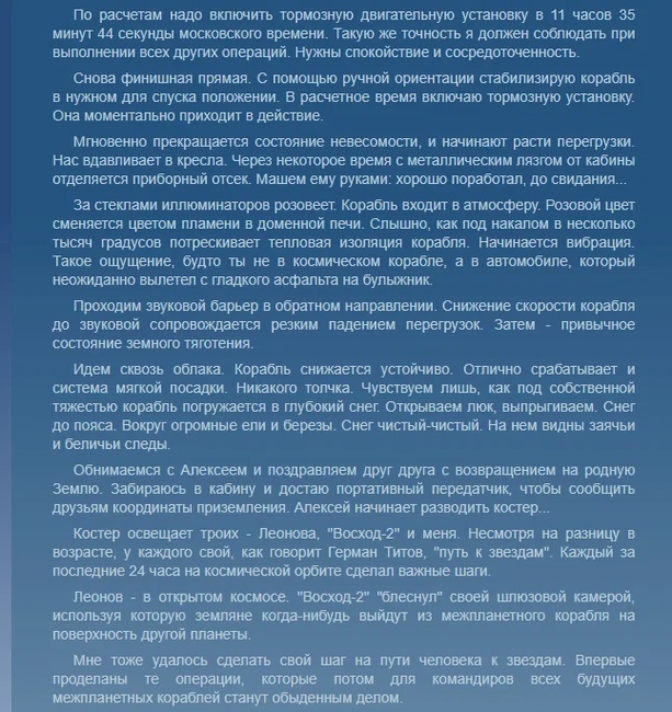 Павел Беляев. Первые шаги.