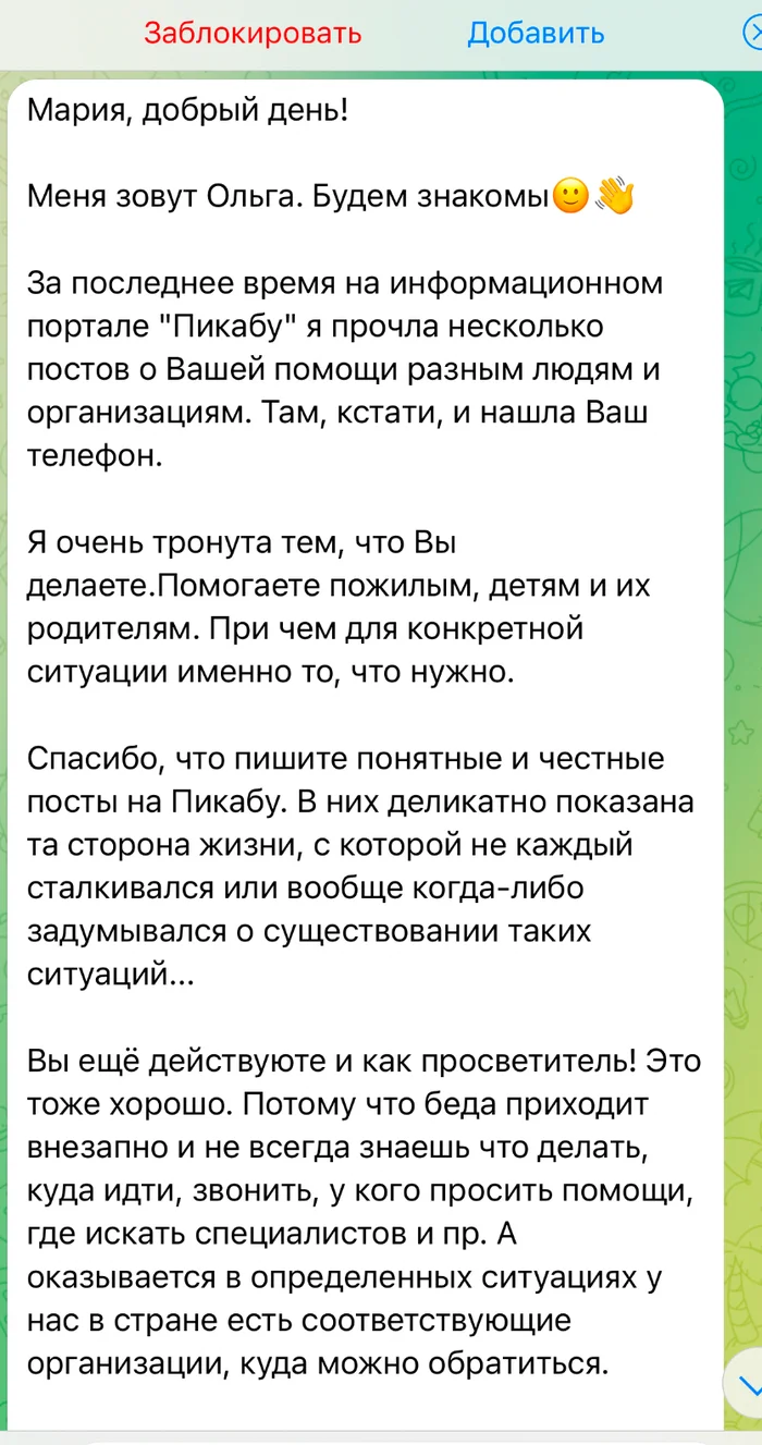 My face is glowing - My, Emotions, Thoughts, Screenshot, Correspondence, Heroes, Positive, Hobby, Kindness, Dialog, Bagheera, Pick-up headphones, Opinion, Надежда, Drive, Longpost, Charity, A wave of posts