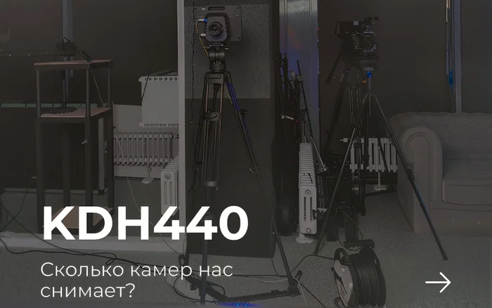 Сколько нужно камер для киберспортивного эфира? - Моё, Работа, Киберспорт, Спортивный комментатор, Трансляция, Эфир, Камера, Длиннопост