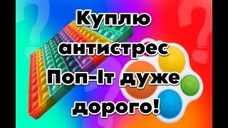 ������� ���-�� (Pop It) ��� ����� ������?