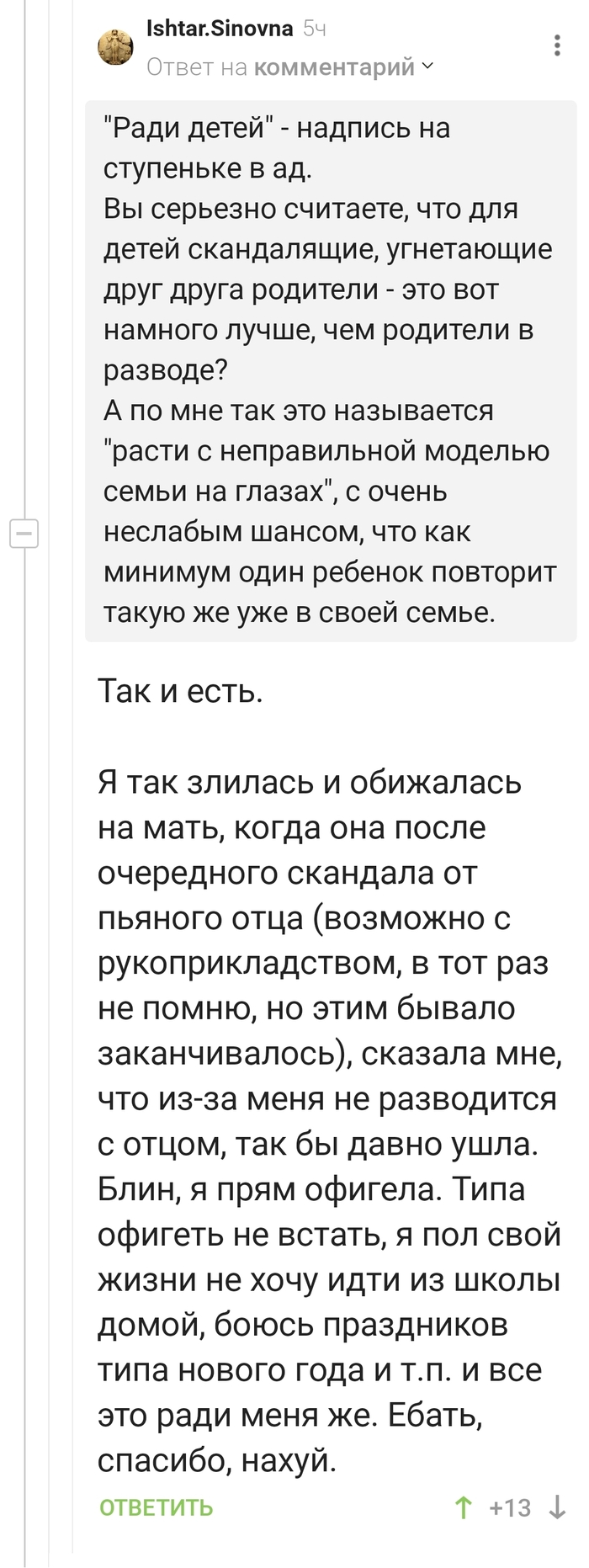 Не надо жить вместе "ради детей", если семья уже рухнула