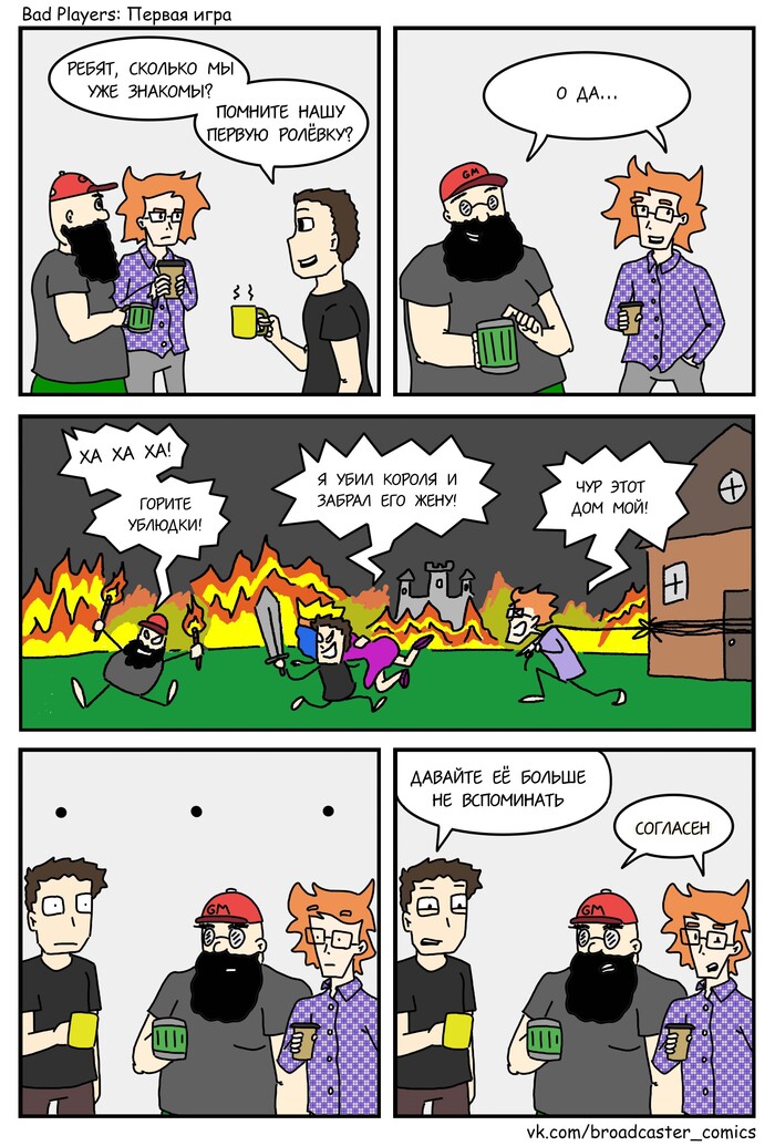 Bad Players - Первая игра