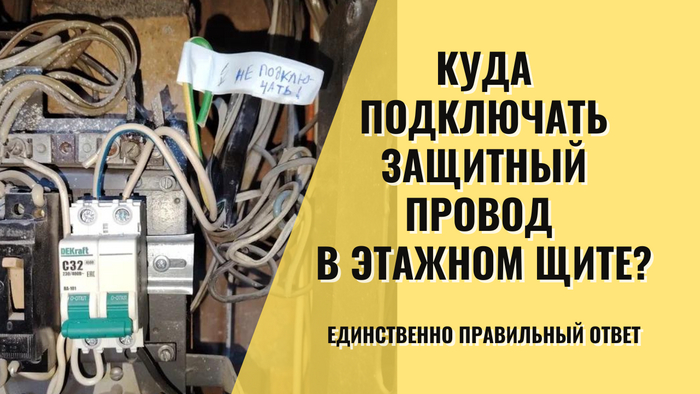 Споры по поводу заземления в квартире не утихнут никогда