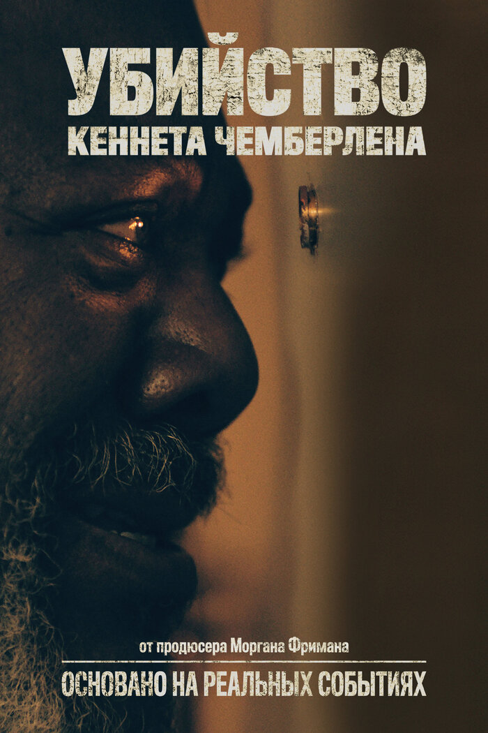    / The Killing of Kenneth Chamberlain (2019)  , ,  ,  , , 