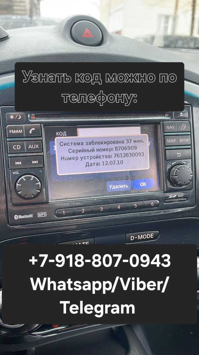 Магнитола Nissan Connect требует код