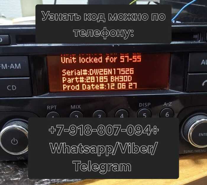 Код магнитолы Nissan Daewoo