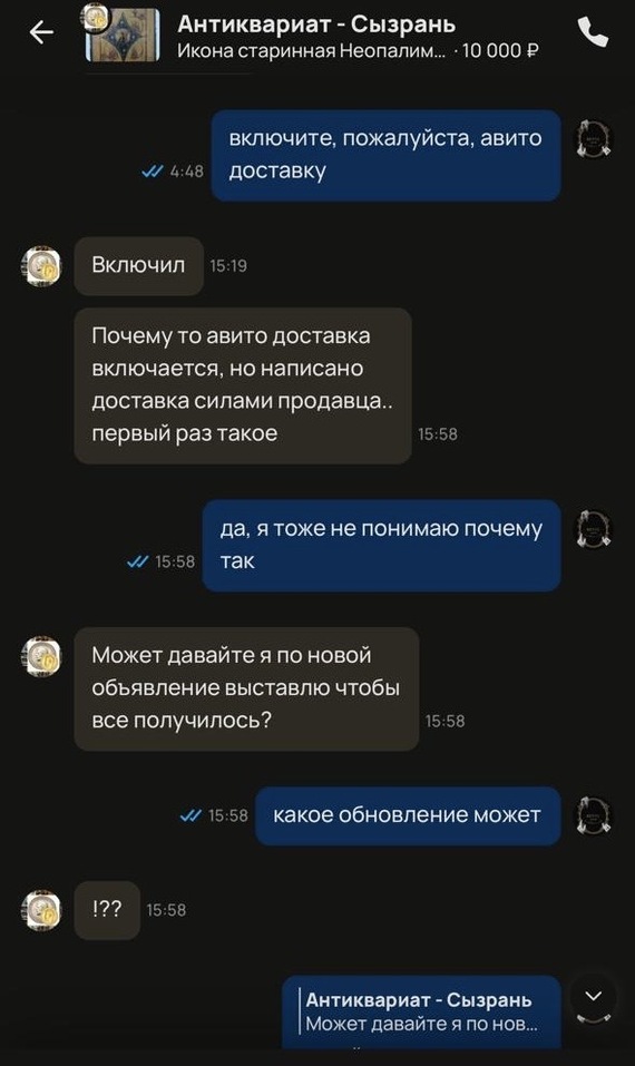 Не получается оформить объявление, продавец предлагает создать новое.