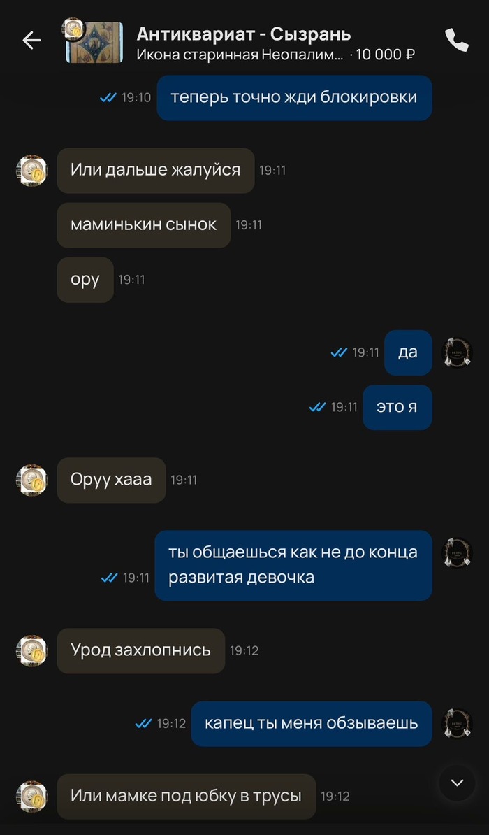 Отвечаю на автомате, держу оборону, в надежде что этот цирк скоро закончится. Игнор был бы лучшим методом, я знаю, но злость переполняла и меня))