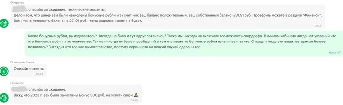 Мегафон ЛОЛ v2 - Моё, Негатив, Сотовые операторы, Служба поддержки, Мегафон, Длиннопост