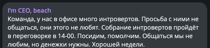 Общаемся по интровертски