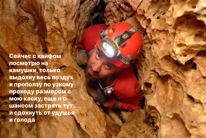 Спелеологи-экстремалы, что ими движет?