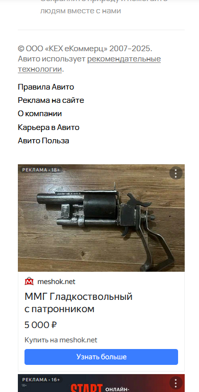 Реклама на авито