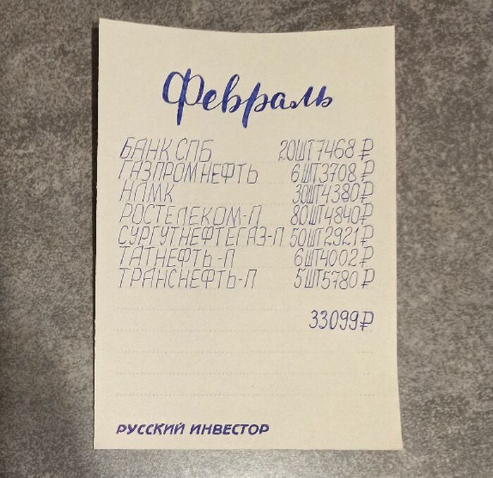 Покупаю дивидендные акции в пенсионный портфель - Февраль 2025