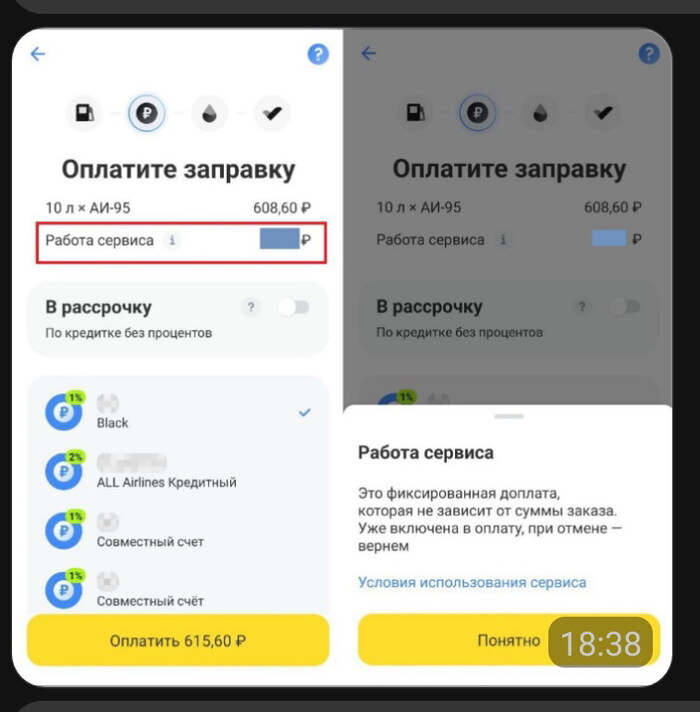 Т-банк втихую ввел сбор за заправку через сервис Топливо в приложении Услуги, Т-Банк, Негатив, АЗС, Длиннопост