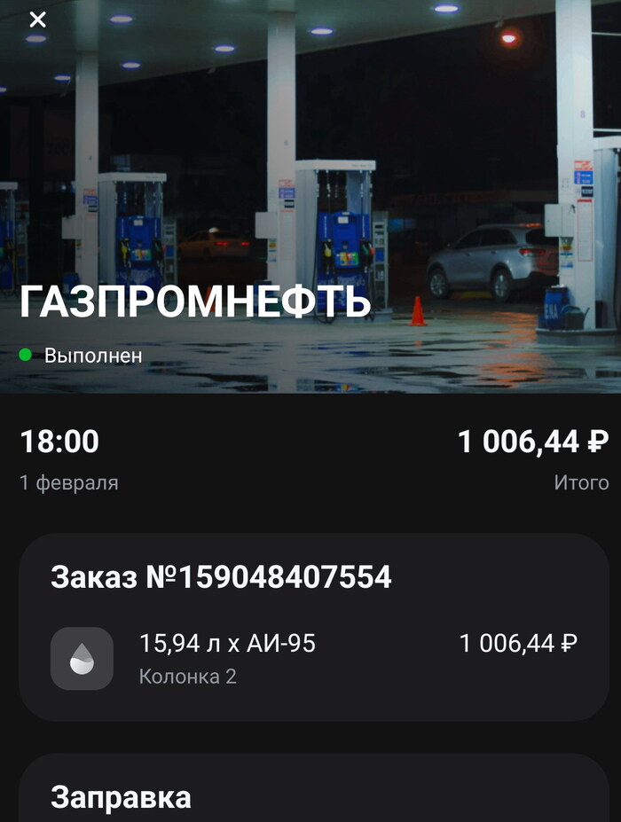 Т-банк втихую ввел сбор за заправку через сервис Топливо в приложении Услуги, Т-Банк, Негатив, АЗС, Длиннопост