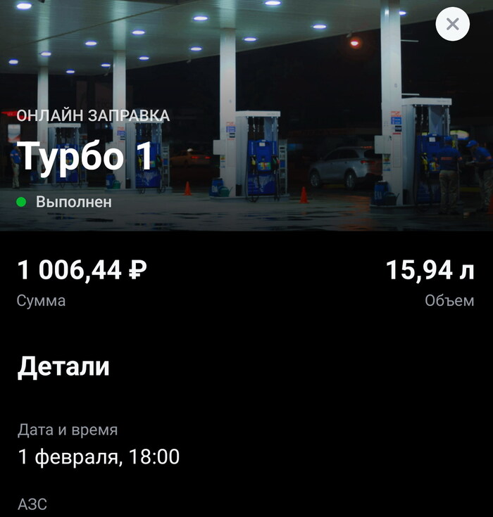 Т-банк втихую ввел сбор за заправку через сервис Топливо в приложении Услуги, Т-Банк, Негатив, АЗС, Длиннопост