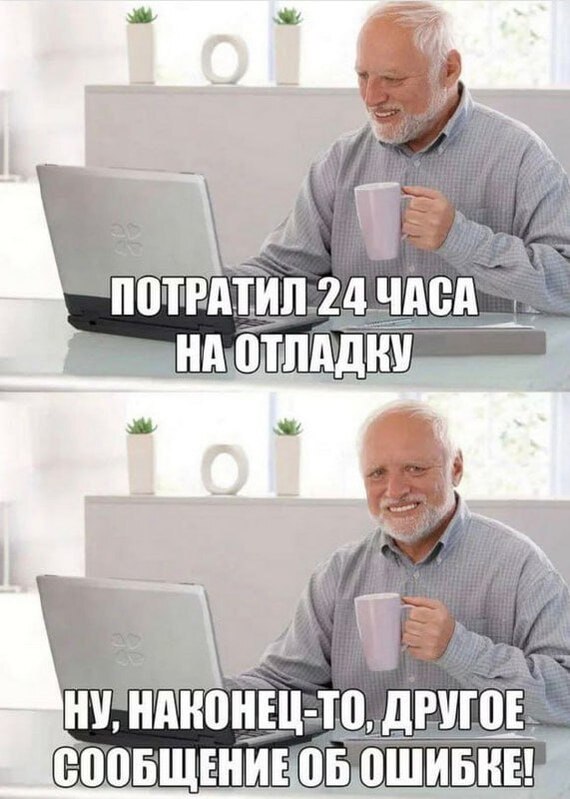 Отладка