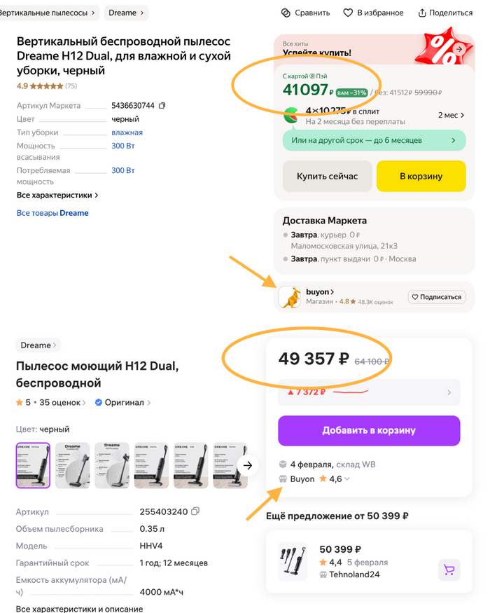 разница в цене на нразных маркетплейсах от одного и того же продавца