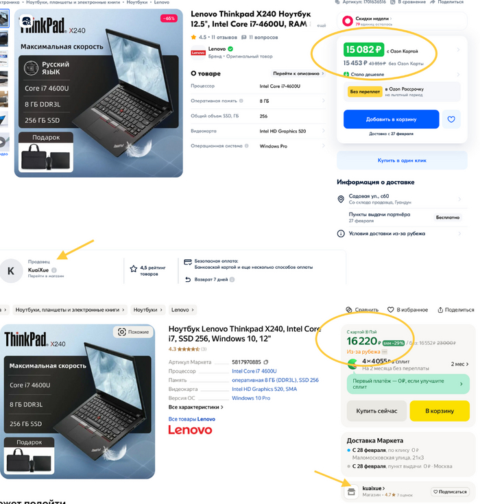разница в цене на один и тот же ноутбук
