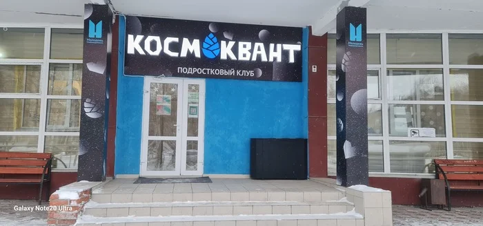 Космопорт. КосмоКвант. Нижневартовск Космос, Космонавтика, Будущее, Нижневартовск, Сергей Рыжиков, Космопорт, Детский клуб, Хобби, Знания, Городская среда, Космонавты, Длиннопост