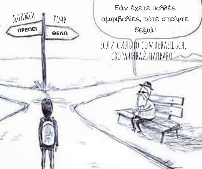 Не сомневайся