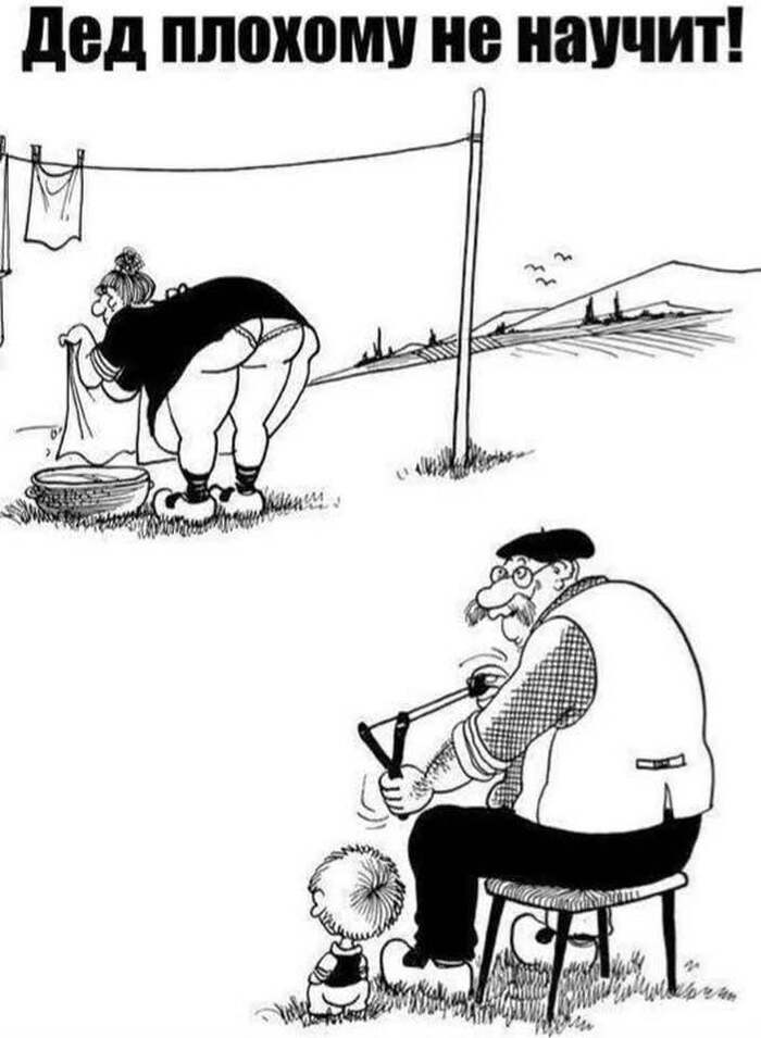 А сейчас внучок я покажу тебе как валить мамонта!