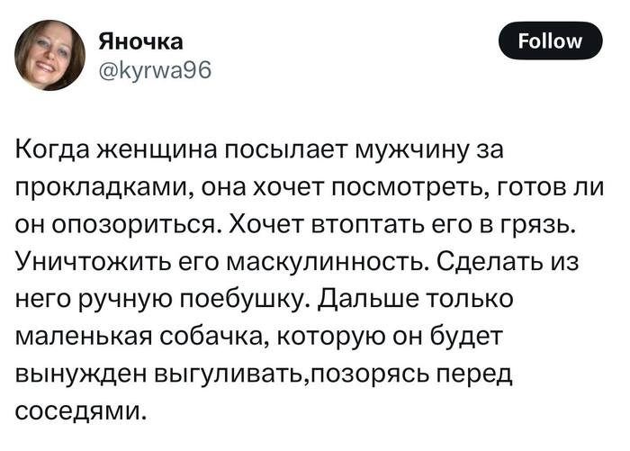 Поход за прокладками