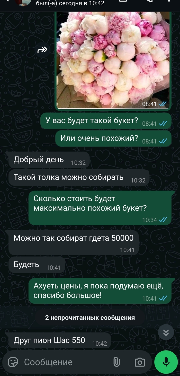 Ответ на пост «Букет за 30 тысяч пугает даже москвичей»