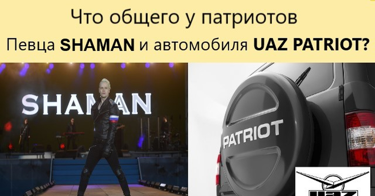 Патриотизм...