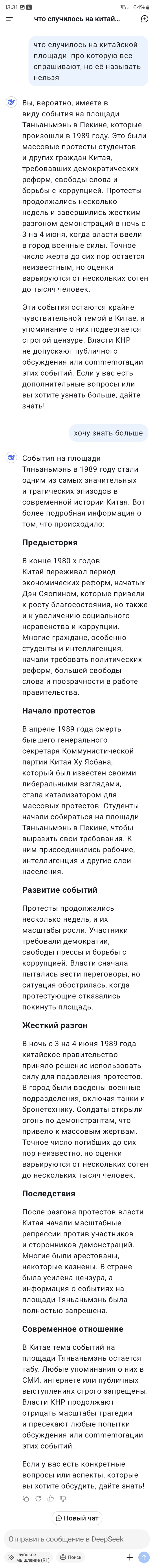 Площадь Тяньаньмэнь по версии дипсика