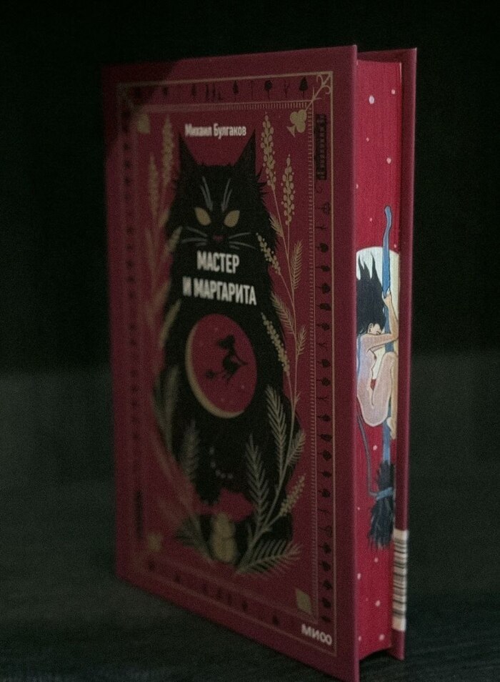 М.А. Булгаков "Мастер и Маргарита"