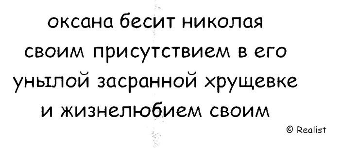 Оксане в хрущёвке не место. Оксана, не беси