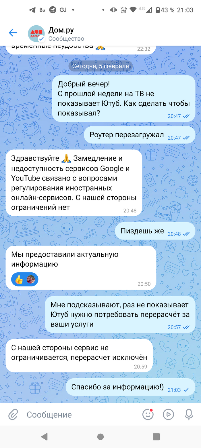 Дом ру о недоступности Ютуба