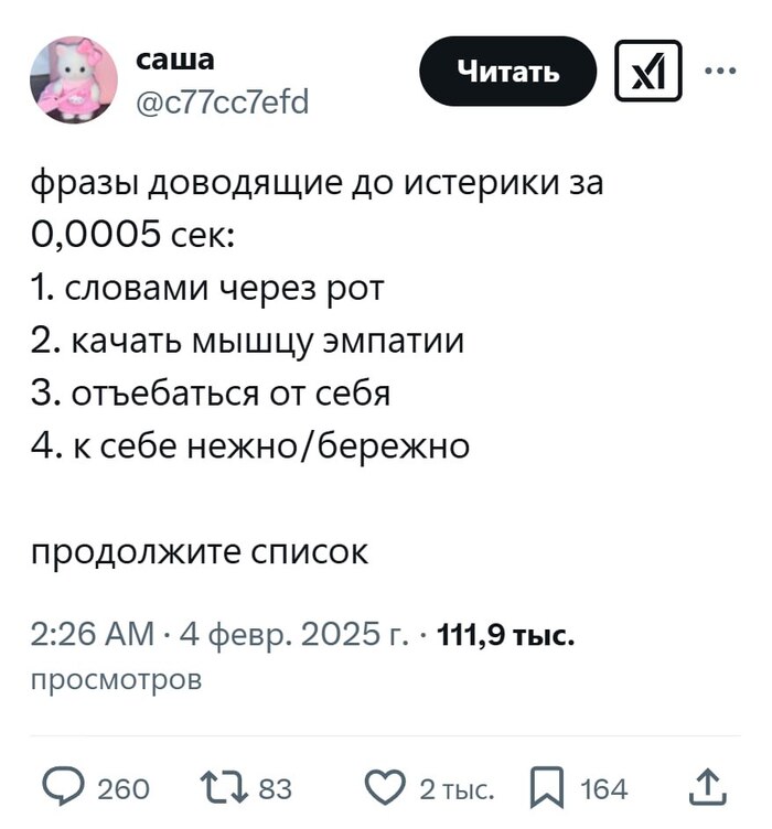 Бесячие фразы