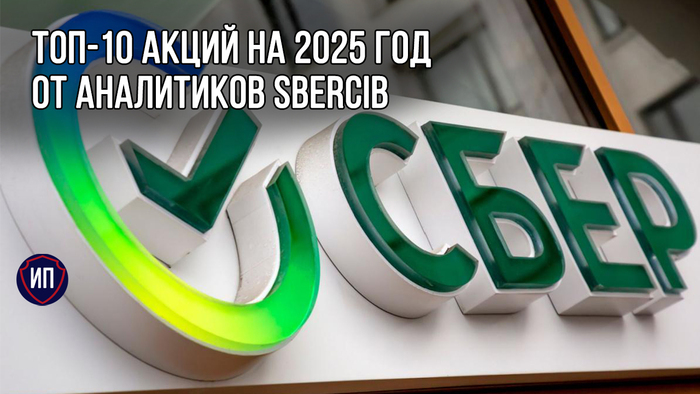 СберИнвестиции обновили топ-10 акций Инвестиции в акции, Фондовый рынок, Инвестиции, Топ 10, Финансовая грамотность