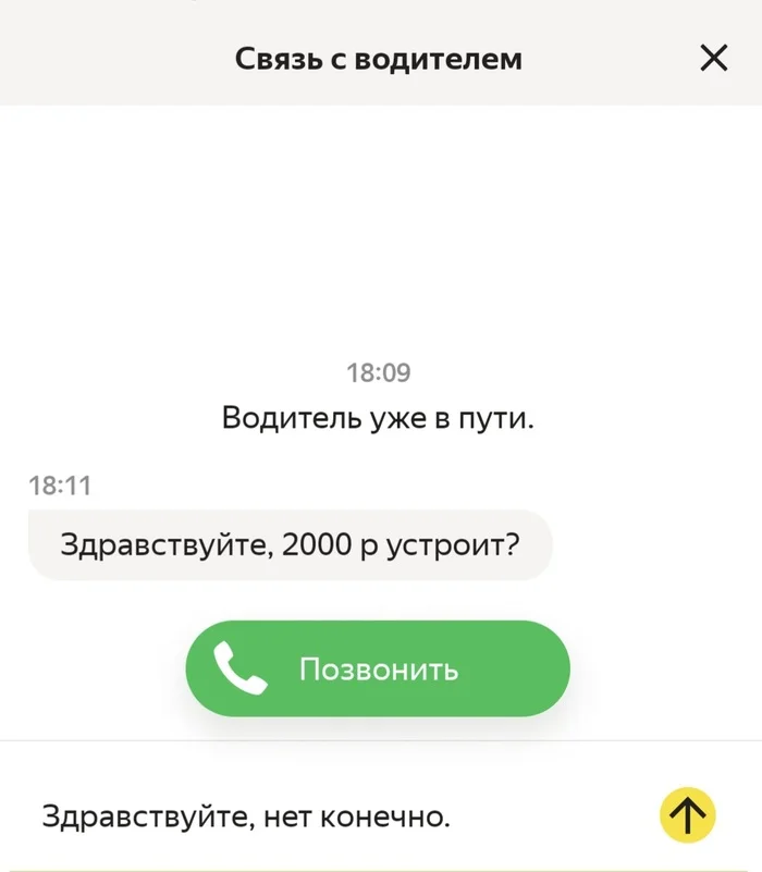 Наглость Яндекс Такси, Краснодарский край, Наглость, Скриншот, Волна постов, Жалоба, Переписка